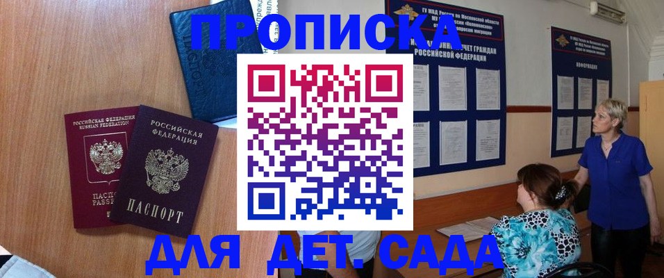 регистрация для дет. сада в Черемхово