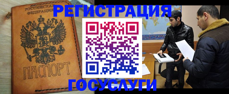 временная регистрация купить в Черемхово