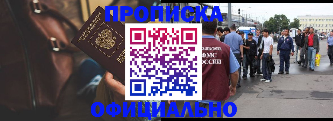 прописка для военкомата в Черемхово