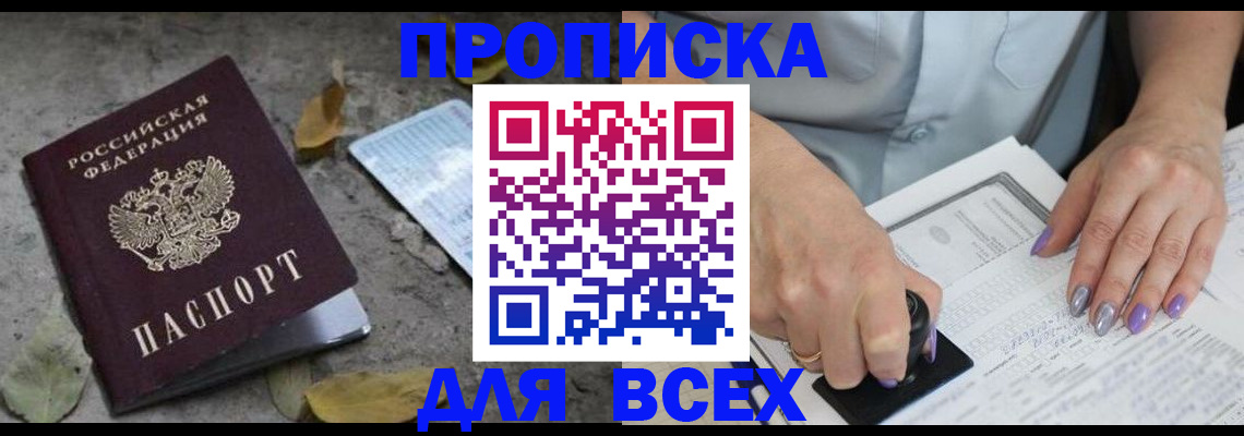 временная регистрация в квартире в Черемхово