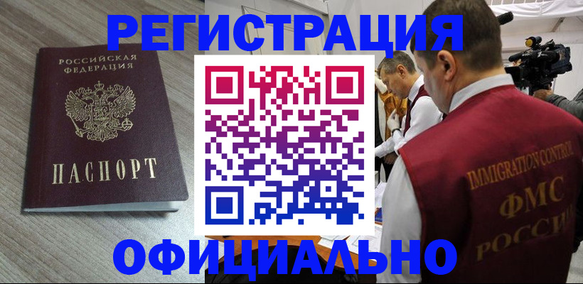 временная регистрация недорого в Черемхово