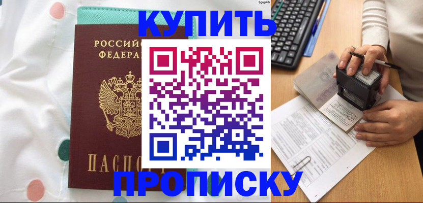 прописка в квартире в Черемхово
