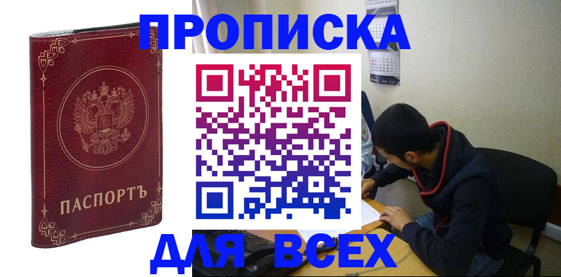 прописка ребенка в Черемхово