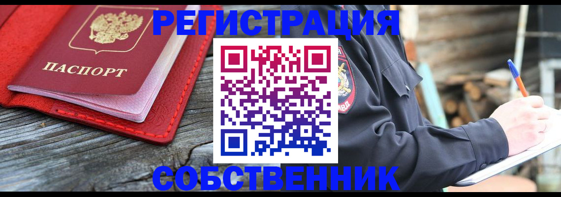 временная регистрация законно в Черемхово